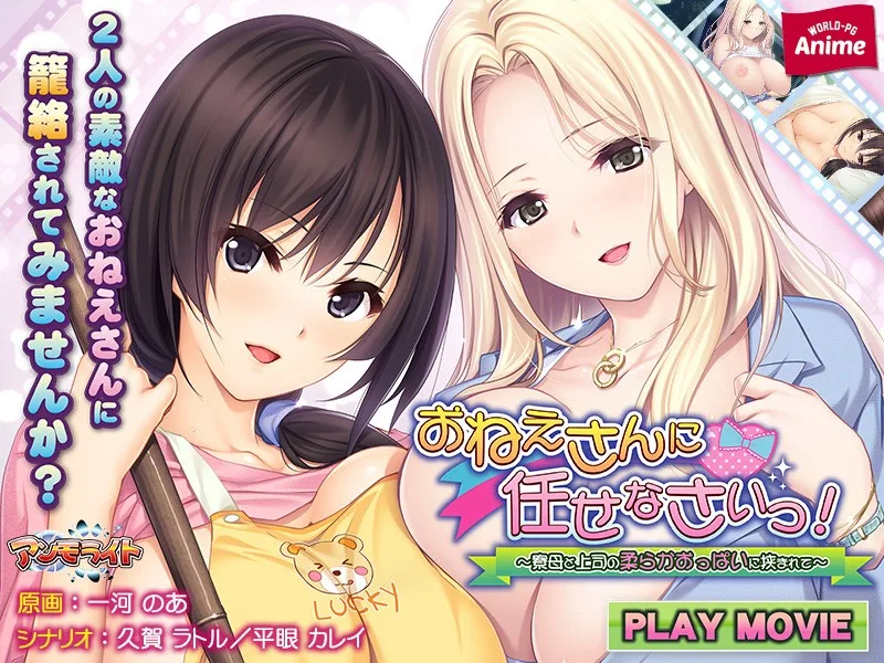 [ANP-102] Let Us Take Good Care Of You! - Squeezed In Between My Landlady And My Boss's Tits - Play Movie - R18 - 7456