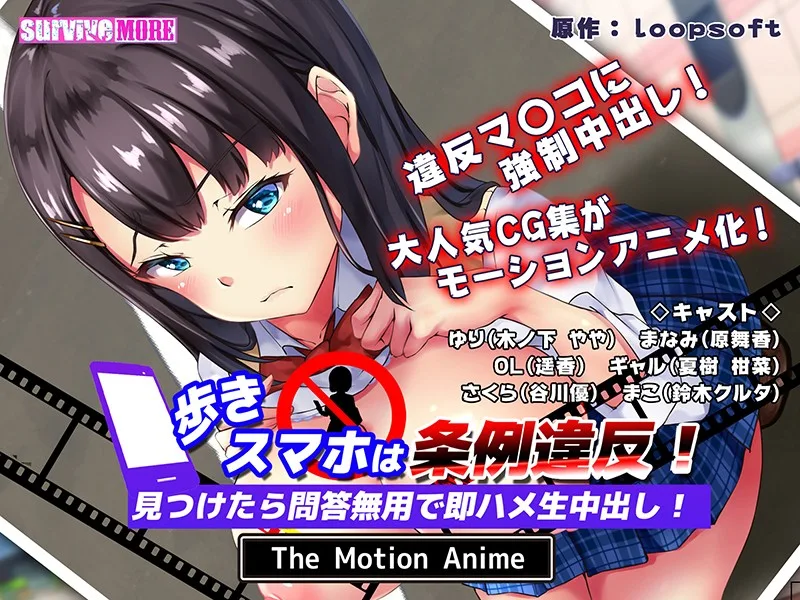 [AMCP-065] Texting While Walking Is A Violation! If You're Found Guilty, You'll Be Sentenced To Quickie Creampie Raw Footage! The Motion Anime - R18 - 7675