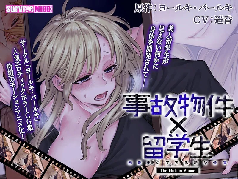 [AMCP-067] Problem Property X Exchange S*****t - The Mysterious Affair Of The 4.5 Tatami Mat Room - The Motion Anime - R18 - 7776