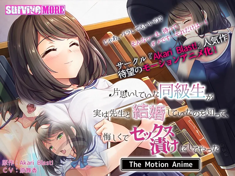 [AMCP-072] Addicted To Unrequited Sex - The Classmate I Love's Married To My Teacher - The Motion Anime - R18 - 7810