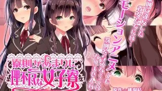 [AMCP-076] The Rules At The Girls' Dorm Are Outrageous -Akari & Yuka Edition - The Motion Anime - R18 - 7894