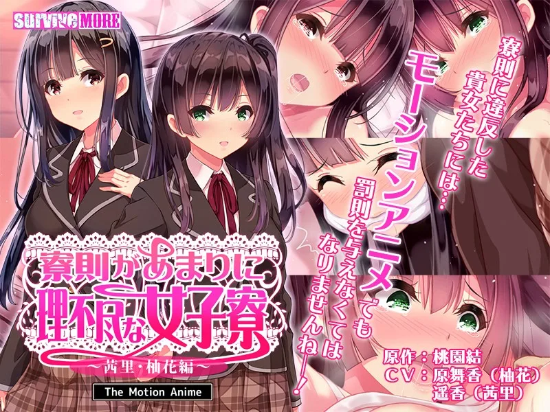 [AMCP-076] The Rules At The Girls' Dorm Are Outrageous -Akari & Yuka Edition - The Motion Anime - R18 - 7894