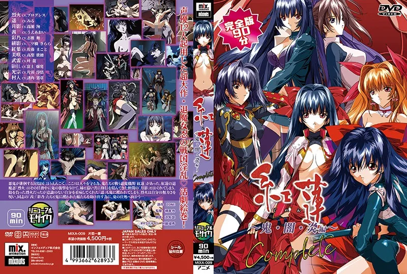 [MIXA-009] Crimson -Demon, Darkness, Flame- Complete - R18 - 7909