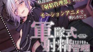 [AMCP-077] Military Ejaculation Management The Motion Anime First Part - R18 - 7936