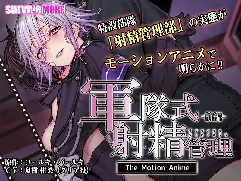 [AMCP-077] Military Ejaculation Management The Motion Anime First Part - R18 - 7936