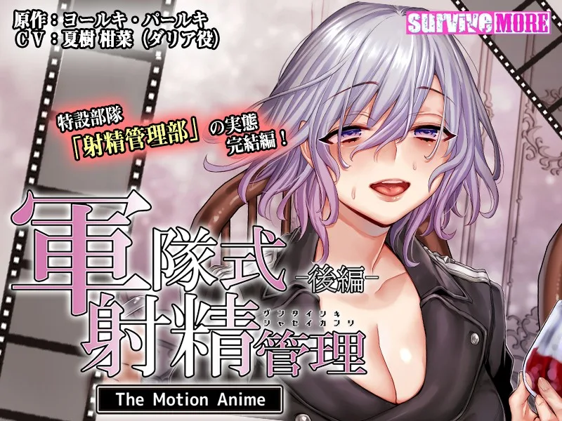 [AMCP-078] Military Ejaculation Management The Motion Anime Last Part - R18 - 7942