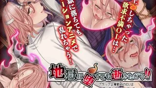 [AMCP-082] I Want To Cum, Even If I Fall Into Hell!! The Motion Anime - R18 - 8013