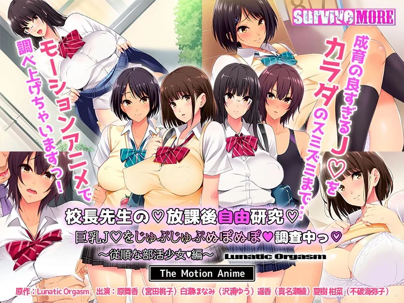 [AMCP-085] Free Period After School With The Principal Wet And Wild Big Titty Studies ~ Obedient Barely Legal After-school Club Girls Version ~ The Motion Anime - R18 - 8031