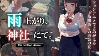 [AMCP-090] After The Rain, Going To The Shrine. The Motion Anime - R18 - 8345