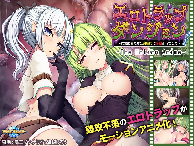 [APCP-001] Erotic Trap Dungeon~Female Adventurers Attacked By Enemies~The Motion Anime - R18 - 8375