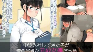 [AMCP-099] The Girl Who Joined the Company as a Mid-Career Hire is a Former Porn Actress Whom I Liked. The Motion Anime - R18 - 8420