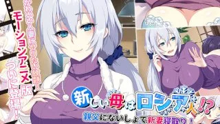 [AMCP-100] My New Stepmom Is Russian!? I'm Fucking My Dad's New Wife, And He Has No Clue! The Motion Anime - R18 - 8426