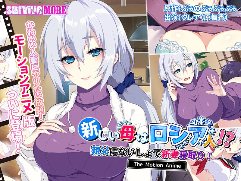 [AMCP-100] My New Stepmom Is Russian!? I'm Fucking My Dad's New Wife, And He Has No Clue! The Motion Anime - R18 - 8426