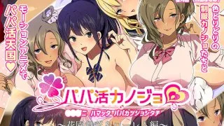 [AMCP-104] Papa's Girlfriend. Maika Hanazono & Harem Edition- The Motion Anime - R18 - 8464