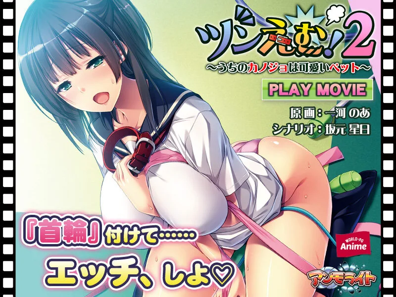 [ANP-147] Tsundere Masochist! 2 ~ My Girlfriend Is A Cute Pet ~ PLAY MOVIE - R18 - 8466