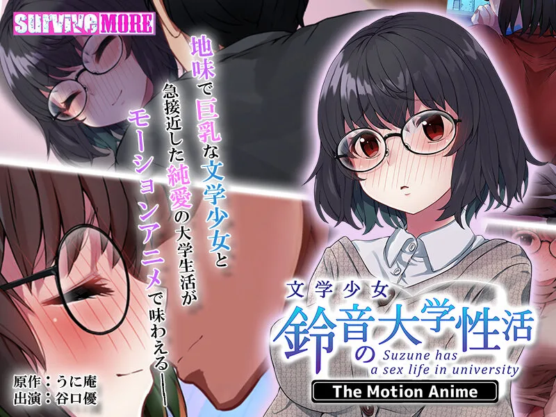 [AMCP-113] Nerdy Teen, Suzune's College Sex Life, The Motion Anime - R18 - 8538
