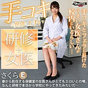 [GERK-241] Sakura - R18 - 135544