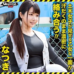 [GERK-284] Natsuki - R18 - 156304