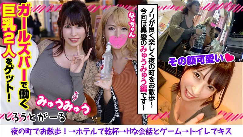 [SRT-024] Myumyu & Natsu - R18 - 161300