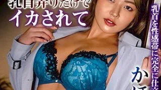 [GERK-361] Miss Kaho - R18 - 164964