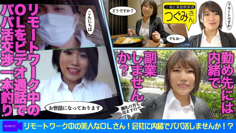 [SROM-004] Tsugumi-chan - R18 - 170545