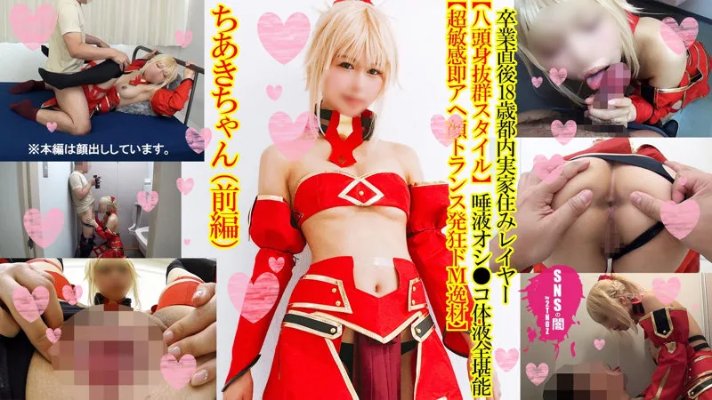 [SNYB026-A] Chiaki-chan - R18 - 172861