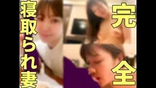 【NTR報告Vol.30】変態寝取られ妻の、生挿入騎乗位と浮気ジュポフェラ - FC2 Video - 178011