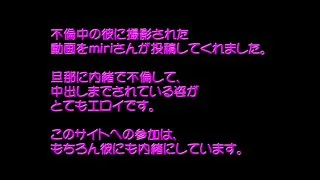 【人妻】不倫中の人妻さんをエロエロ羞恥で中出し（みりさん） - FC2 Video - 181301