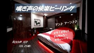 喘ぎ声の快楽ヒーリング(ROOM 101)【OL 25歳】 - FC2 Video - 182635