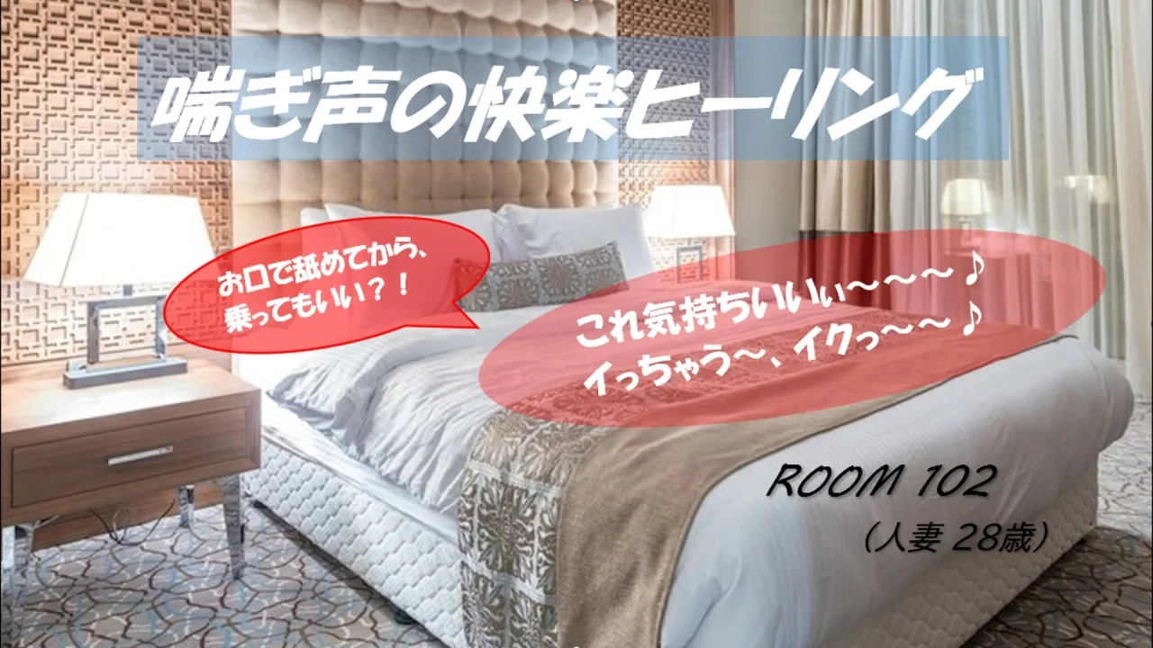 喘ぎ声の快楽ヒーリング（ROOM 102）【人妻 28歳】 - FC2 Video - 182657