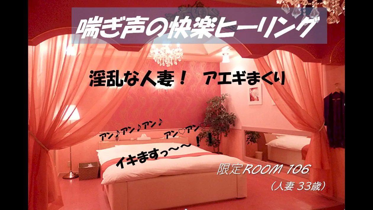喘ぎ声の快楽ヒーリング（限定ROOM 106）【人妻 33歳】 - FC2 Video - 183089