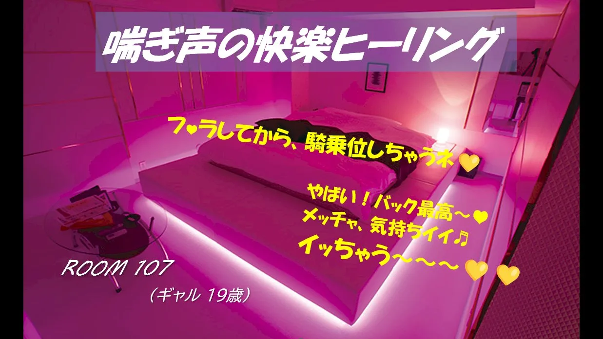 喘ぎ声の快楽ヒーリング（ROOM 107）【ギャル 19歳】 - FC2 Video - 183123