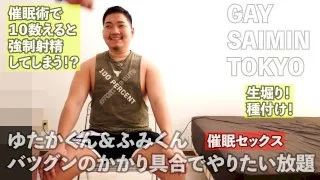 ゆたかくん＆ふみくん バツグンのかかり具合でやりたい放題 - FC2 Video - 187334