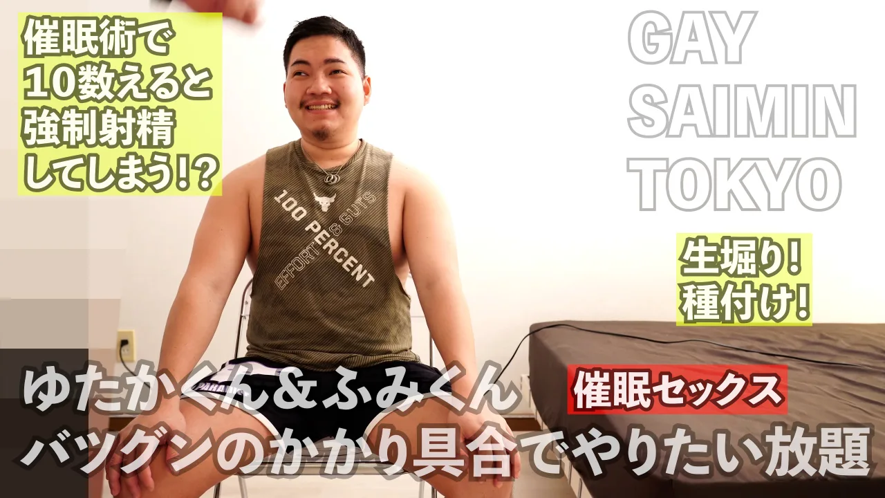 ゆたかくん&ふみくん バツグンのかかり具合でやりたい放題 - FC2 Video - 187334