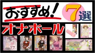 人気あるオナホレビューしたらヤバすぎた！うわーーー！もうS〇Xしなくて良い身体になる!?天国逝くかと… - FC2 Video - 188130