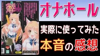 オナホ「ボクのおなぺっとZERO」激安なのにめっちゃ刺激的!価格以上のありえないスゴワザにドバっと!? - FC2 Video - 188554
