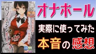 オナホ「ヴァージンループ HARD」これは抜ける!!ビンビン次元が違ってた!快感が止まらない!ヤバすぎぃ!! - FC2 Video - 188614