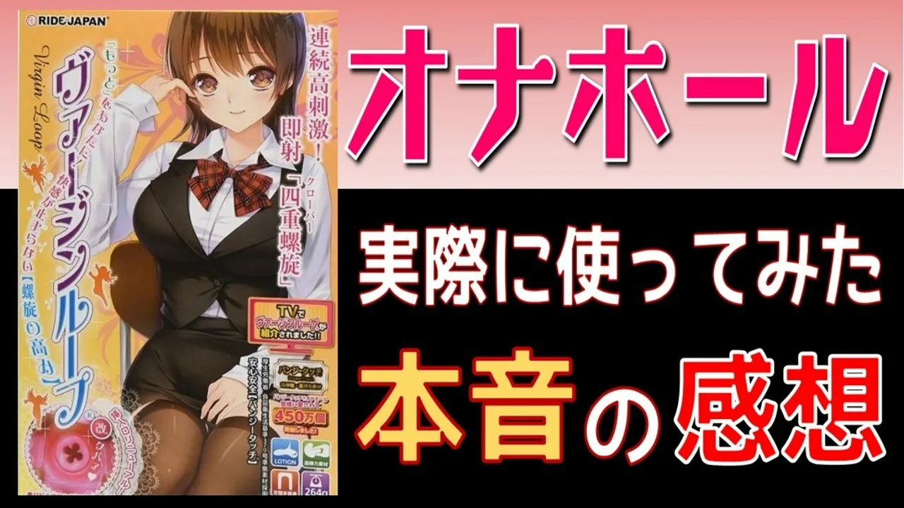 オナホ「バージンループ」ゾリゾリ挿入感!リアル生のおま〇こよりも…たまら～ん!!気持ち良過ぎてワロタw - FC2 Video - 188640