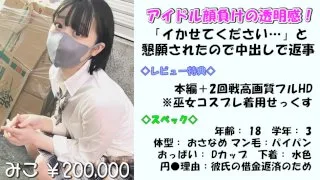 アイドル顔負けの透明感/ショートカットの色白ちゃんに「イかせてください…」と懇願されたので中出しで返事【みこ(18)】 - FC2 Video - 192258
