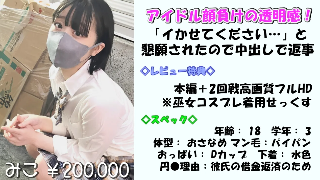 アイドル顔負けの透明感/ショートカットの色白ちゃんに「イかせてください…」と懇願されたので中出しで返事【みこ(18)】 - FC2 Video - 192258
