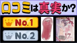 ２重構造オナホ「売れ筋ランキング」めっちゃ生々しくてリアル!!エロい女子のおマ〇コみたいって本当? - FC2 Video - 192931