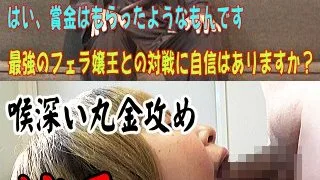 矛vs盾２★年間１万本抜き最強ピンサロ嬢vsフェラで１５年以上抜かされたことがない男の対決 - FC2 Video - 193159