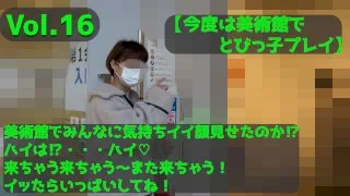【今度は美術館でとびっ子プレイ】みんなに気持ちイイ顔見せたのか⁉また来ちゃう！イッたらいっぱい！ - FC2 Video - 193879