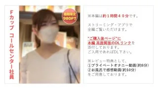 【無】品のあるコールセンター社員ゆいちゃん(25) 電話口では絶対聞けない喘ぎ声を響かす愛あるセックス - FC2 Video - 196874