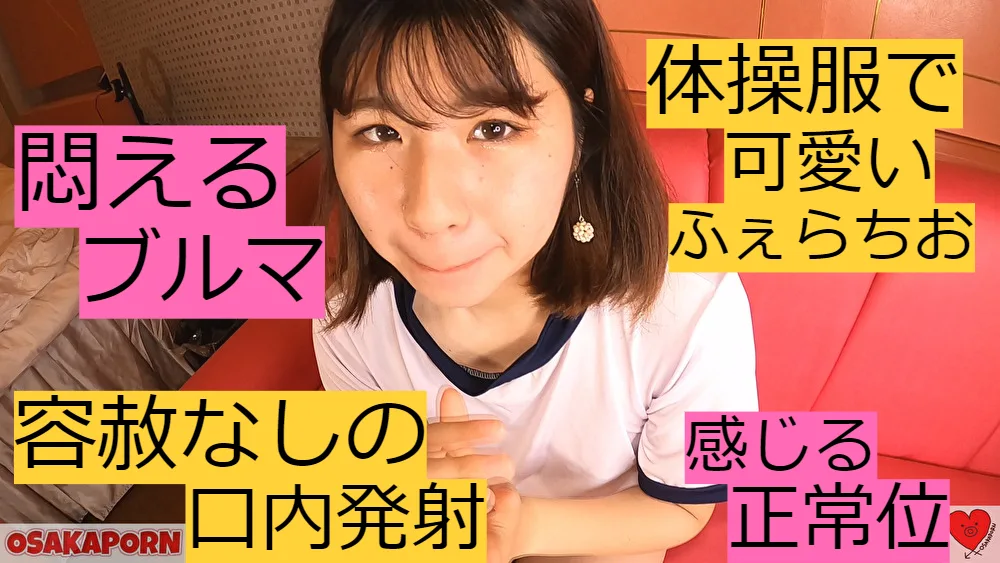 悶えるブルマ 可愛い素人の体操服SEX 口内射精 個人撮影 ハメ撮り オリジナル しおり 3 OSAKAPORN - FC2 Video - 199006