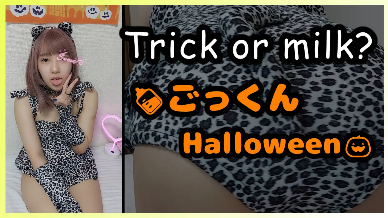 【Cutie Panther】ごっくんハロウィン🎃 - FC2 Video - 200312