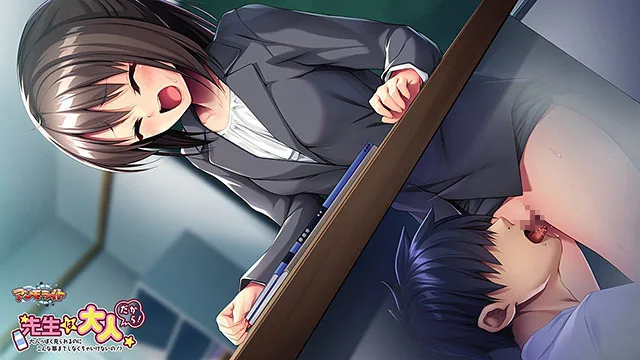 先生は大人だから！〜大人に見られるのにこんな事までしなくちゃいけないの！？〜 - FC2 Video - 202150