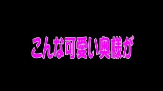 【奥様代理調教】愛する妻が他の男の性欲に利用されて調教される【セックスペット恥育】 - FC2 Video - 208189