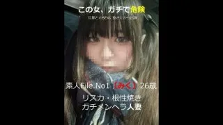 素人File No.1【みく】26歳のガチメンヘラ人妻 色白Eカップもち肌 - FC2 Video - 209248