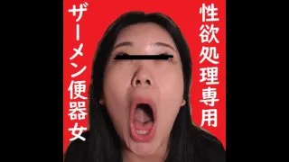 【個人撮影】性欲処理専用ザーメン便器女 - FC2 Video - 211117